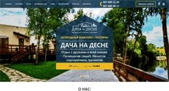 Desktop Screenshot of dacha-desna.com